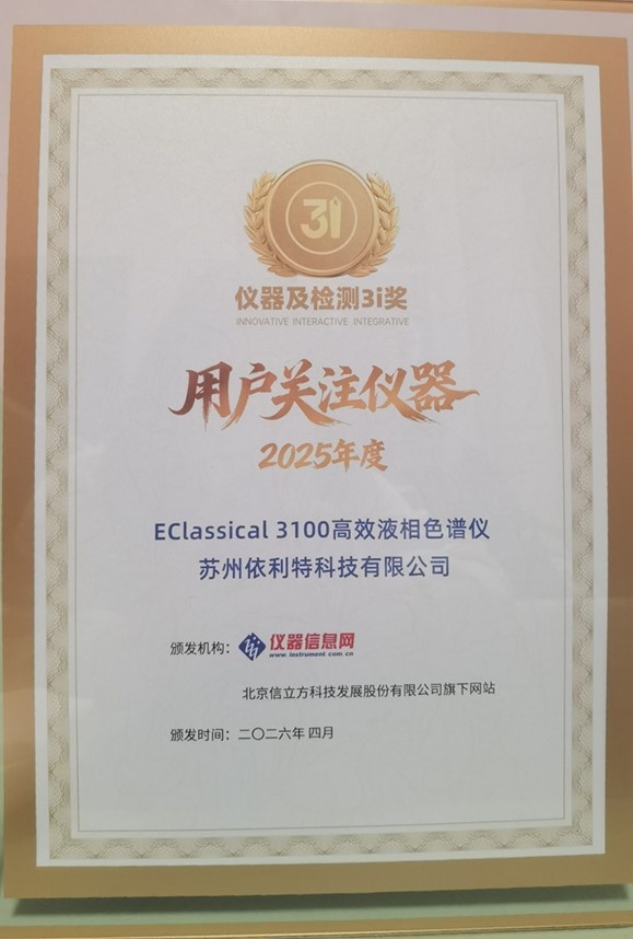 User's Concern Award &ndash; Elite EClassical 3100 HPLC System